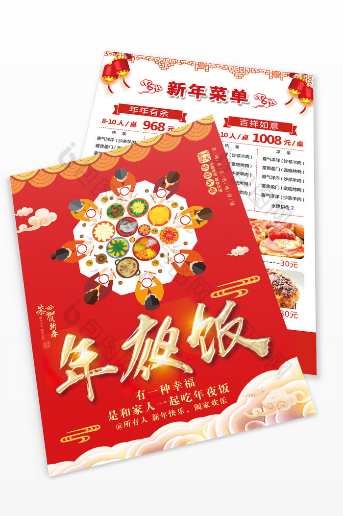 2019餐饮年夜饭菜单单页图片图片