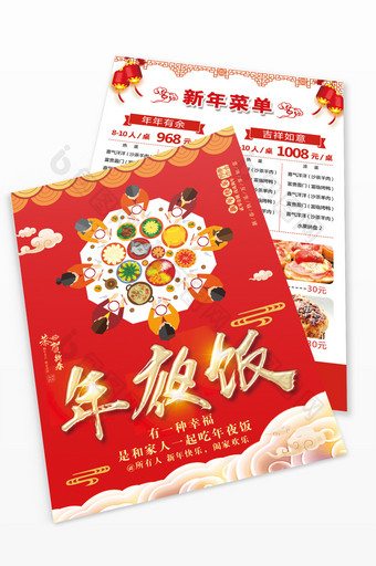 红色中国风2019餐饮年夜饭菜单宣传单页图片