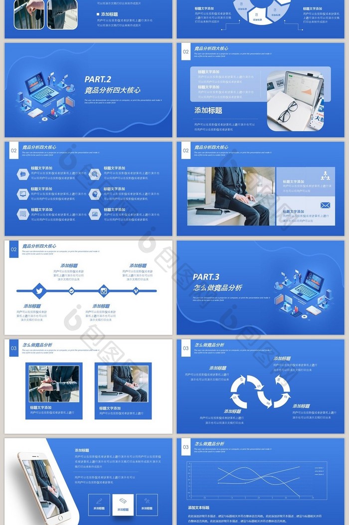 公司企业产品竞品分析培训报告PPT模板