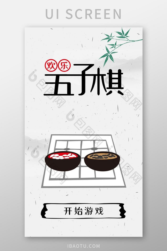 中国风五子棋游戏UI启动界面图片图片