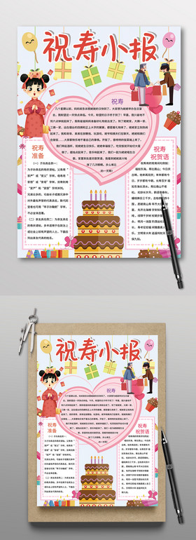 竖版卡通祝寿生日手抄报
