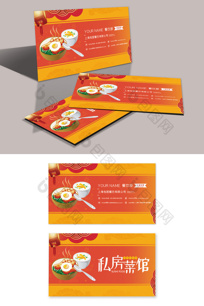 中式中餐餐饮名片模板图片图片