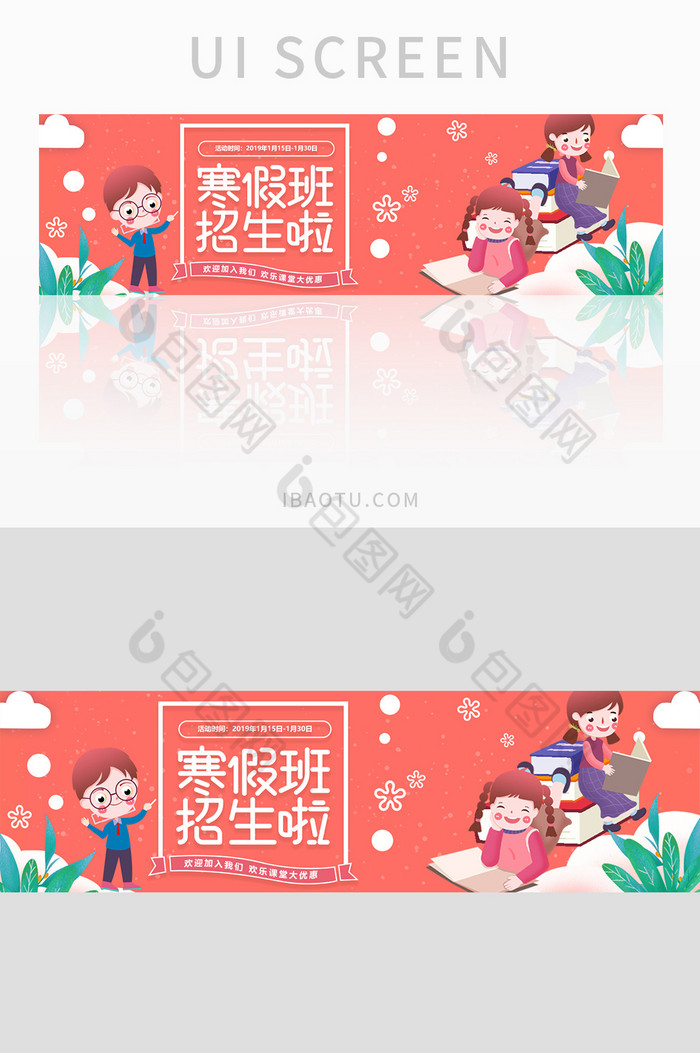 珊瑚橘ui网站寒假招生banner设计图片图片