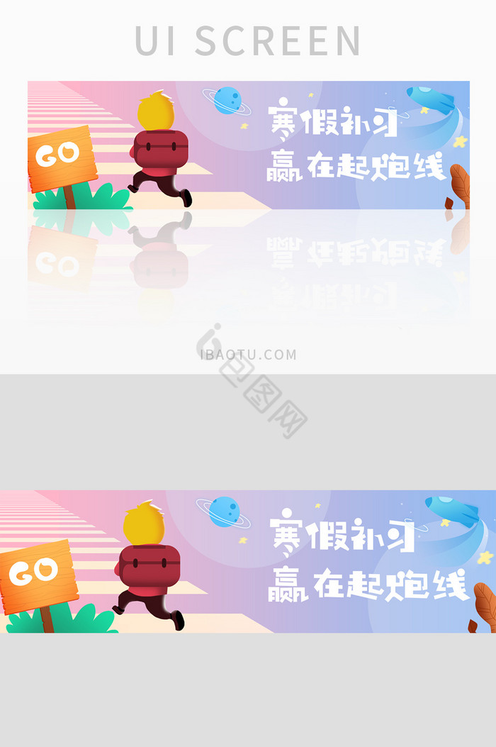 寒假补习网页渐变banner