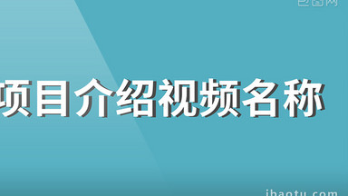 扁平风格加盟招聘成人培训企业宣传教育动画