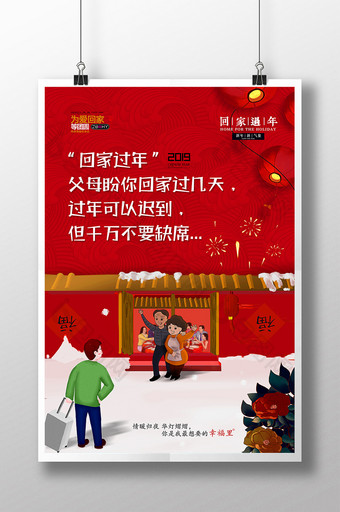 回家过年春节团圆海报图片