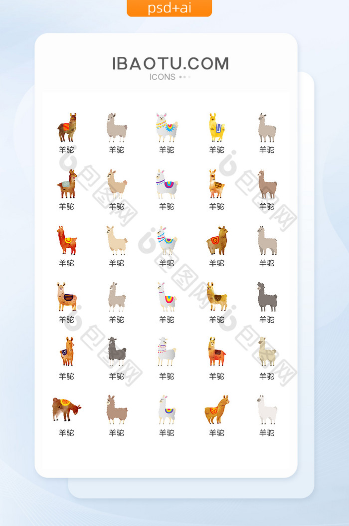可爱的羊驼动物图标矢量UI素材ICON图片图片
