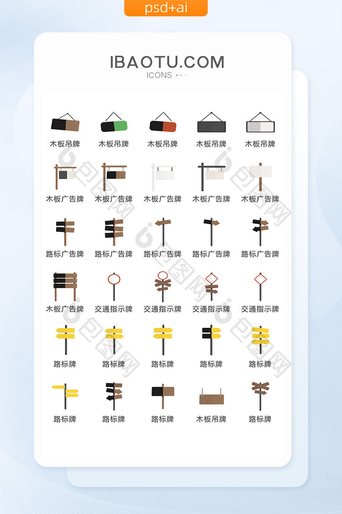 木板交通指示牌图标矢量UI素材ICON图片图片