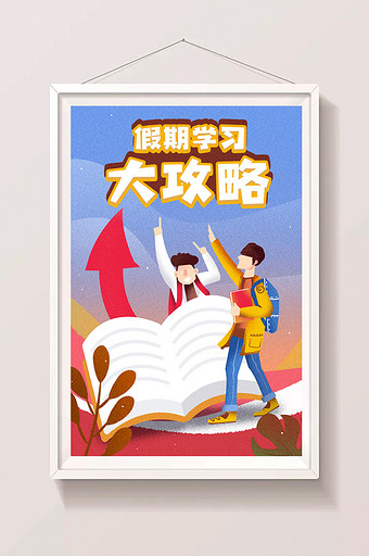 卡通手绘寒假学习大攻略教学辅导广告插画图片