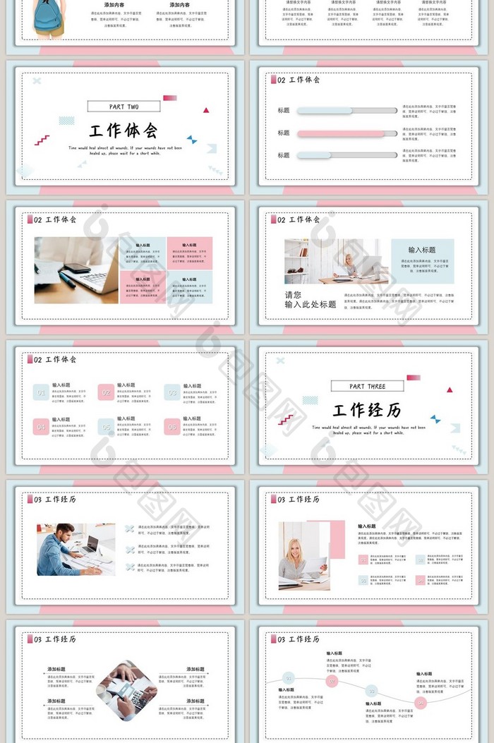 粉蓝色小清新个人简历PPT模板