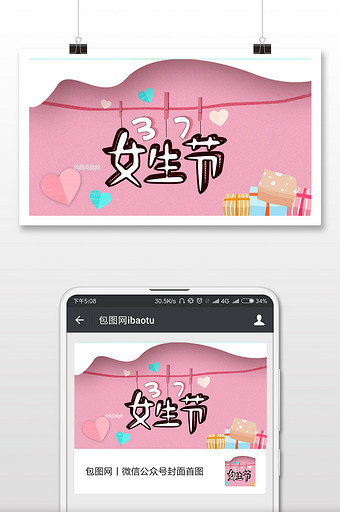 粉色卡通立体女生节海报微信配图图片