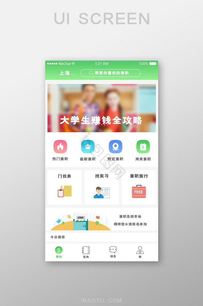 蓝色渐变在线就业APP首页UI界面设计