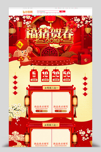 红色立体喜庆中国风福猪贺春春节电商首页图片