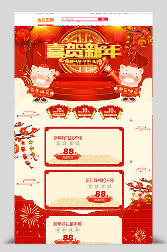 红色喜庆中国风喜贺新年过年不打烊电商首页图片