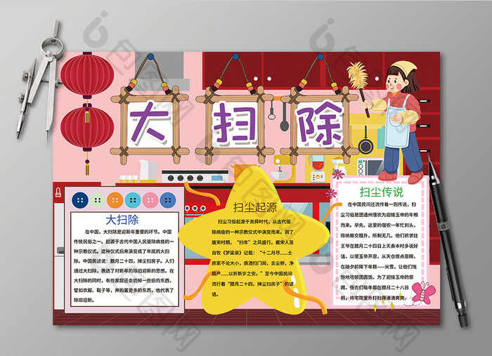 大扫除新年习俗手抄报黑白线描小报
