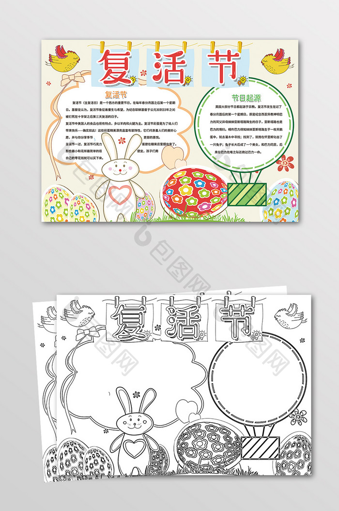 复活节西方节日手抄报黑白线描小报