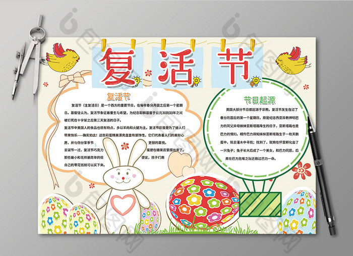 复活节西方节日手抄报黑白线描小报