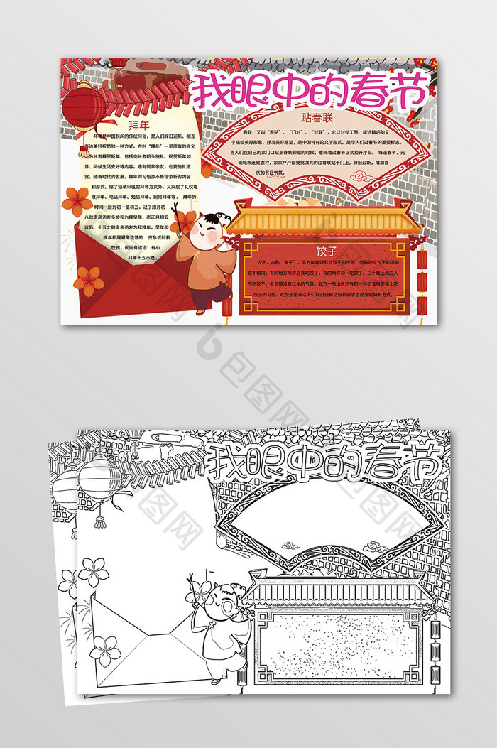 我眼中的春节新年手抄报黑白线描小报