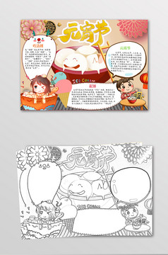 元宵节小报过年过节小报手抄报word模板