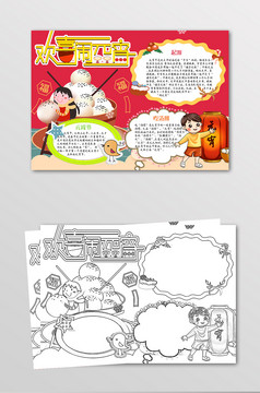 元宵节小报过年过节小报手抄报word模板