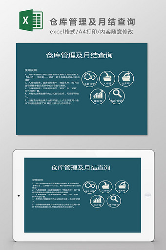 仓库管理及月结查询系统Excel模板图片