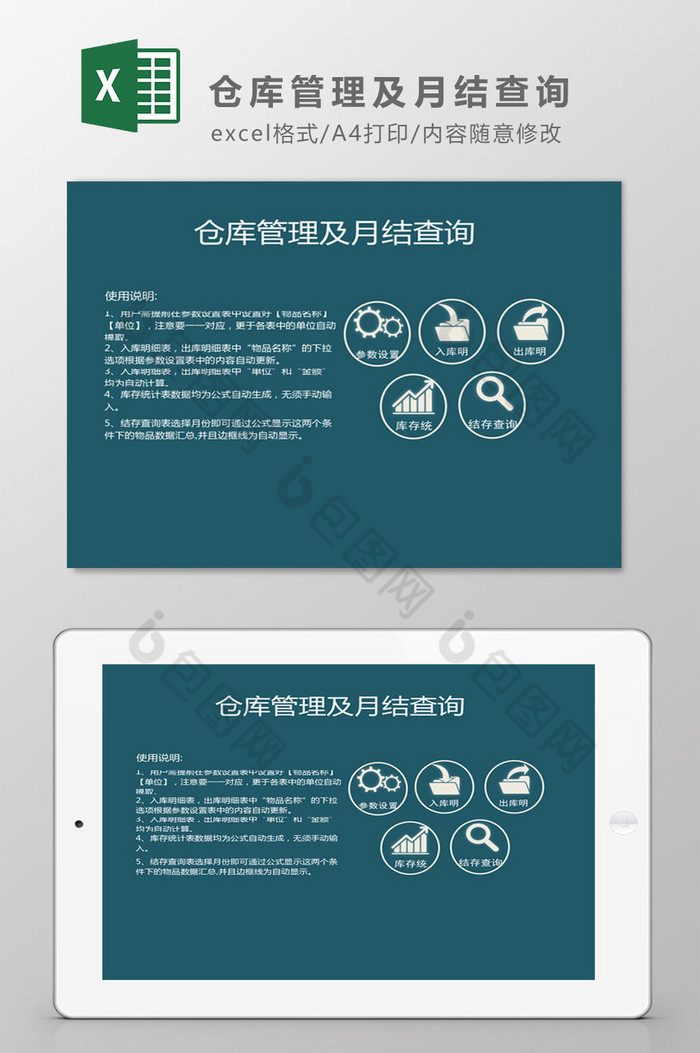 仓库管理及月结查询系统Excel模板图片图片