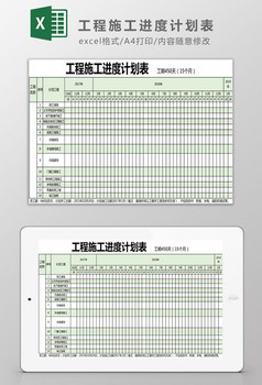 建筑工程施工进度表