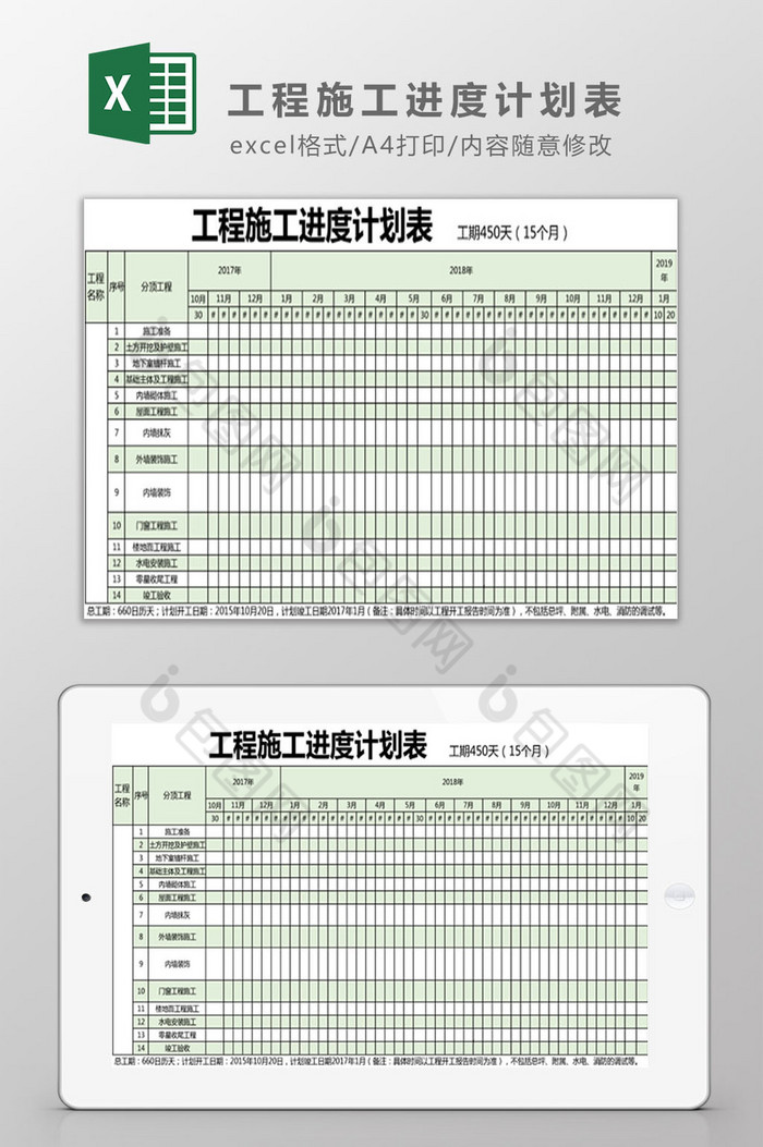 建筑工程施工进度表excel模板