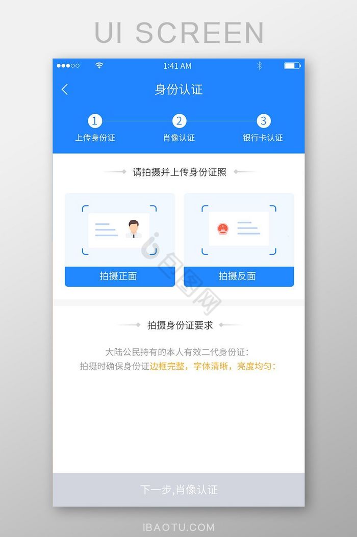 蓝色简约身份认证身份证上传展示界面