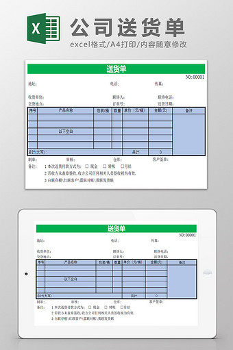 正规送货单样本Excel模板图片