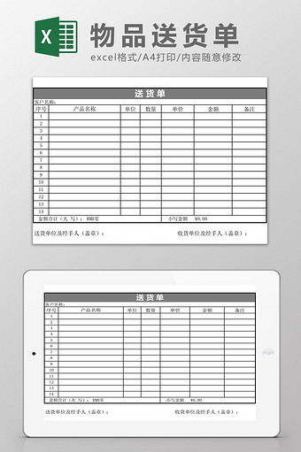 物品送货单Excel模板图片