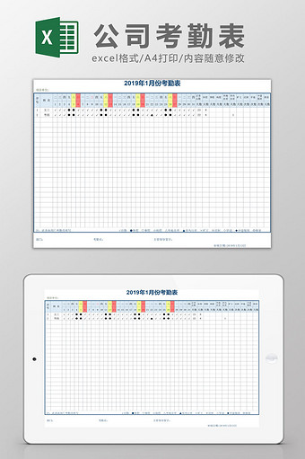 公司员工考勤表Excel模板图片