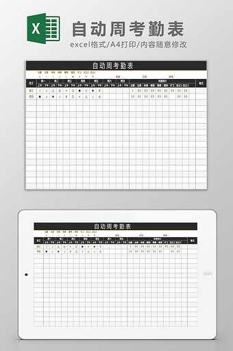 自动周考勤表Excel模板图片