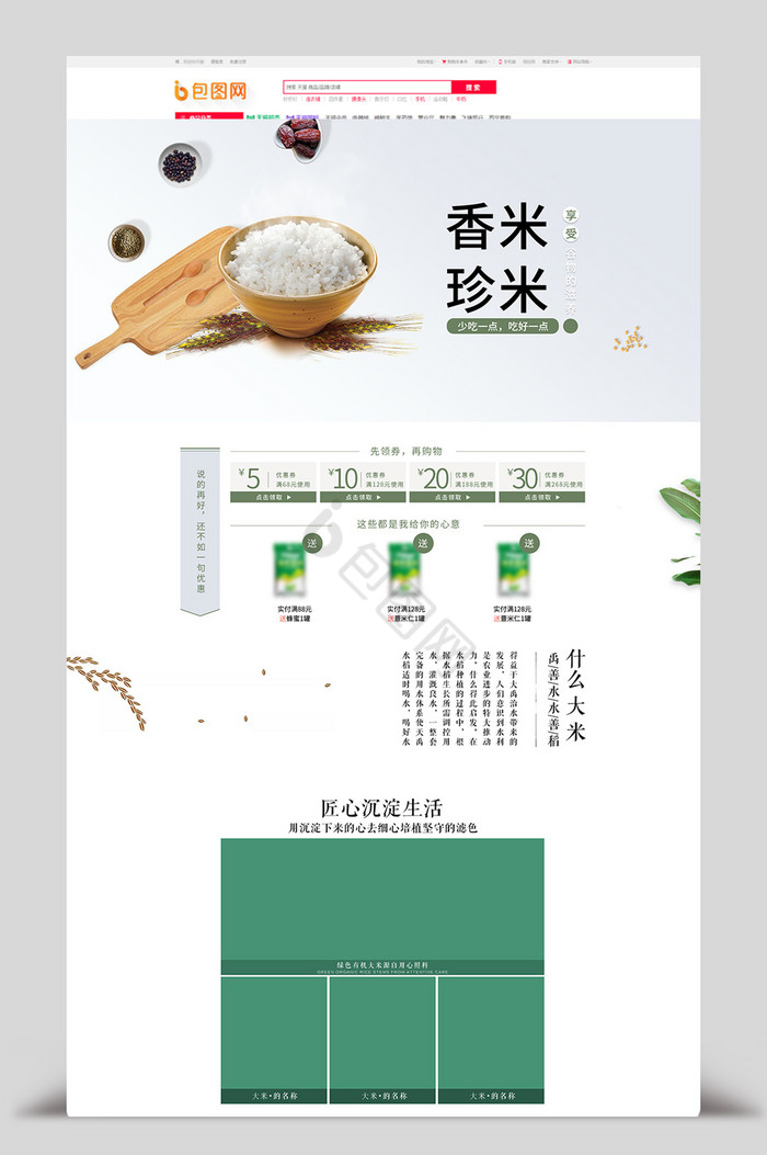 大米五谷杂粮首页