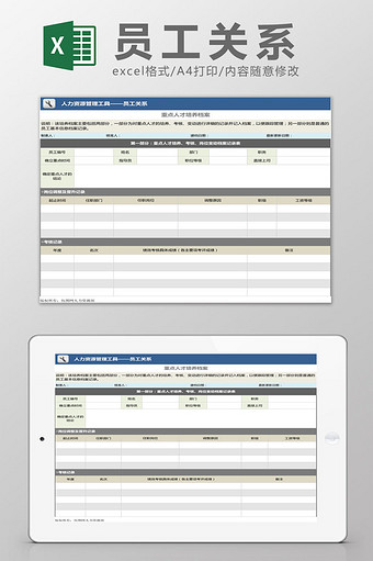 人力资源管理工具-员工关系Excel模板图片