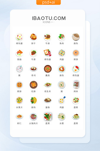 美味早点食物图标矢量UI素材ICON图片