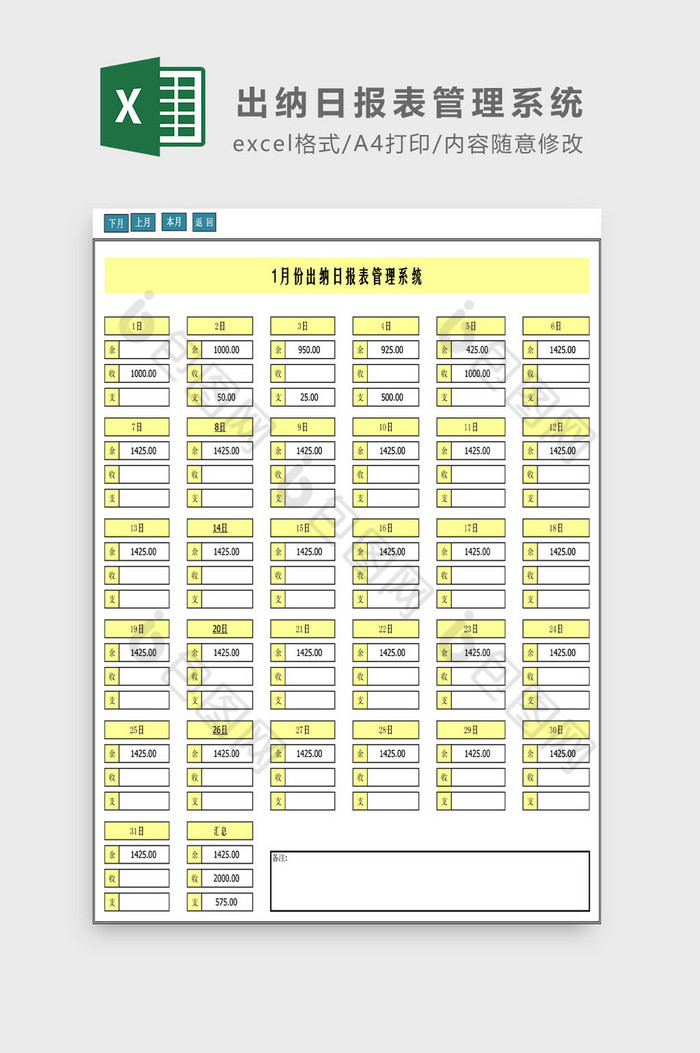 出纳日报表管理系统Excel模板图片图片
