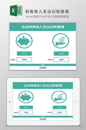 企业财务收入支出记账管理Excel模板图片