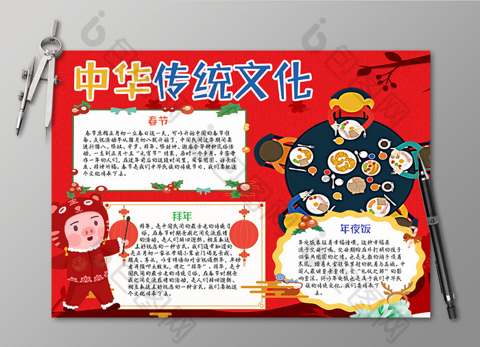 红色儿童中华传统文化小报手抄报黑白线稿