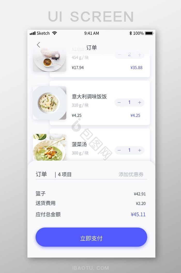 扁平简约商务点餐app我的订单移动界面