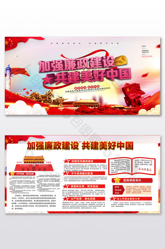 红色大气加强廉政建设共建美好中国展板图片