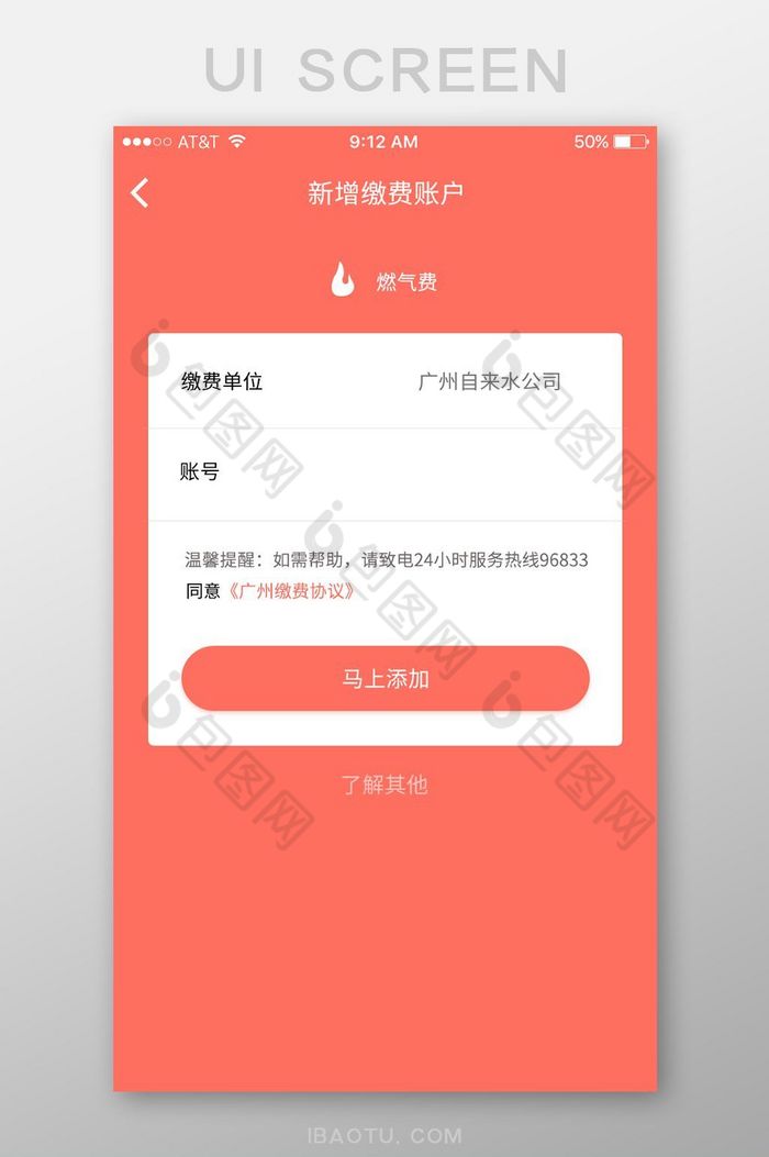 珊瑚橘卡片风格理财app生活缴费页面图片图片