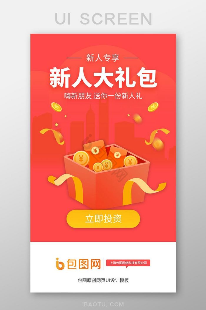 红色扁平APP会员开通引导UI界面设计