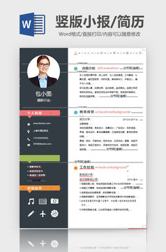 文艺清新风摄影师简历Word简历模板