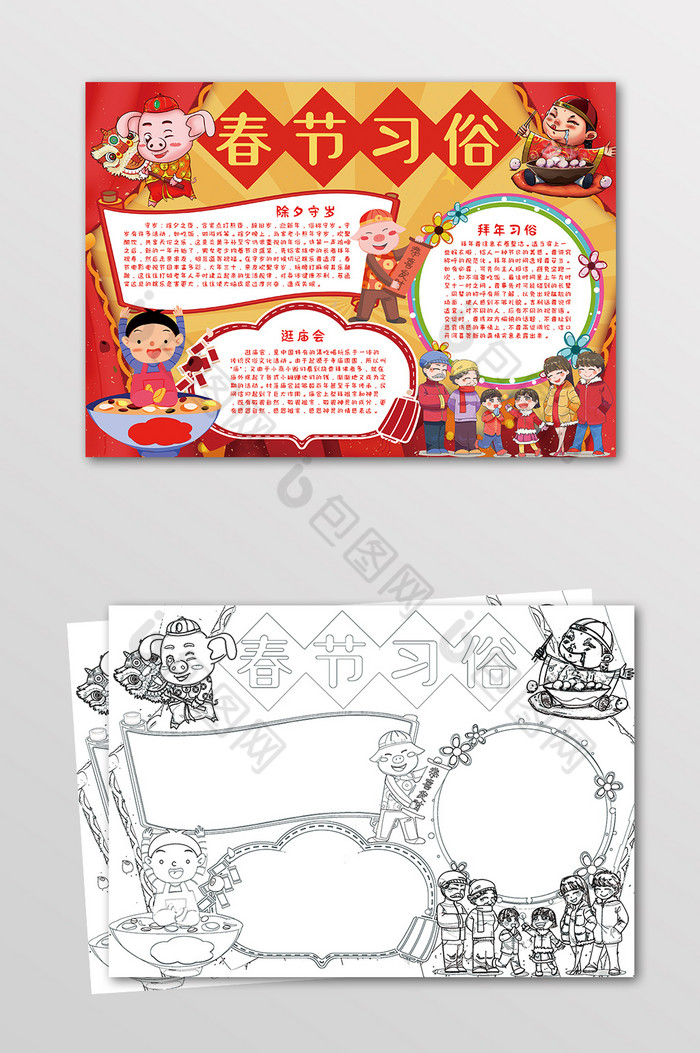 春节习俗黑白线描过年手抄报小报图片图片