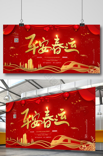 红色大气喜庆春节过年回家的路平安春运展板图片