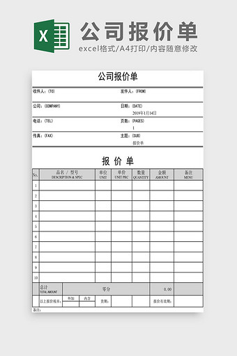 公司报价单Excel模板图片