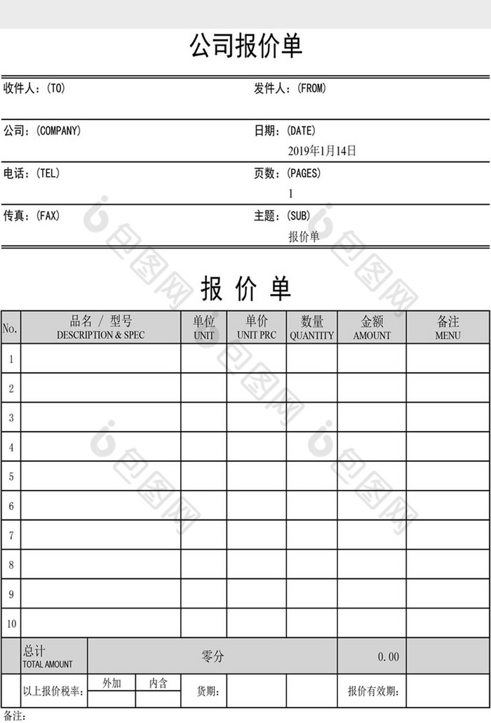 公司报价单Excel模板