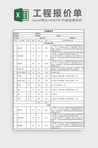 工程报价单Excel模板图片