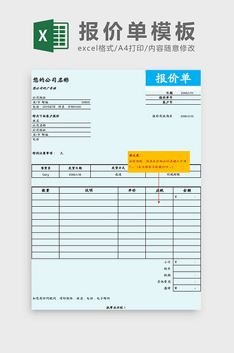 报价单样本Excel模板图片